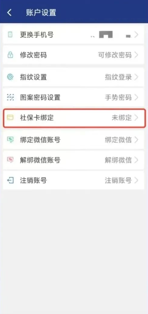 陕西社会保险app2025最新版