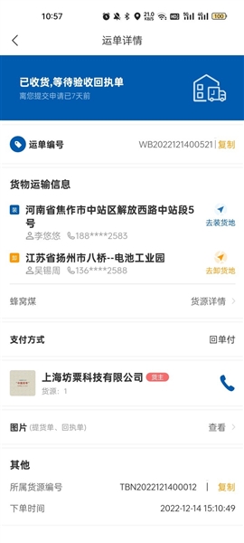交运物联司机端1