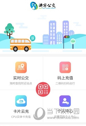 济宁公交app