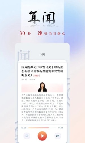 央广新闻手机版 v5.4.25
