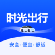 时光出行乘客端官方最新版v1.0.0安卓版
