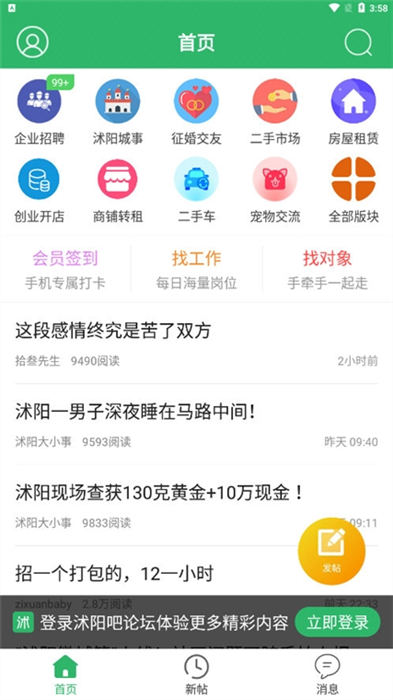 沭阳吧论坛APP宣传图