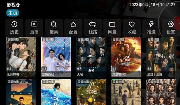 影视仓tv版官方版 v6.0.9.3
