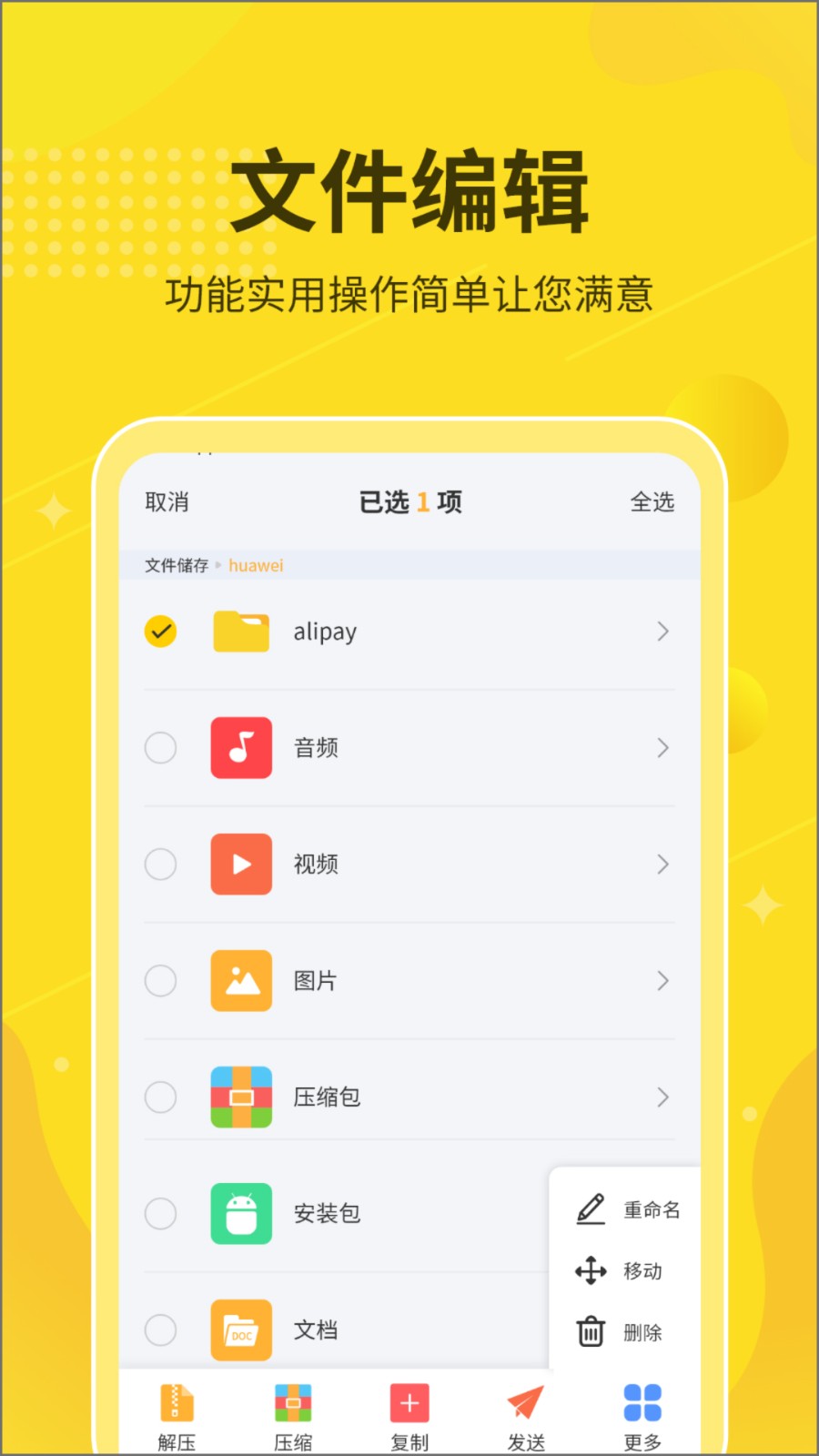 解压缩大师 v2.0.7安卓版下载