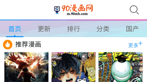 90漫画官方版