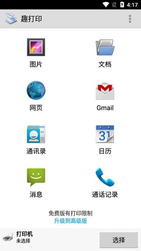 printershare手机打印中文版 v12.15.03