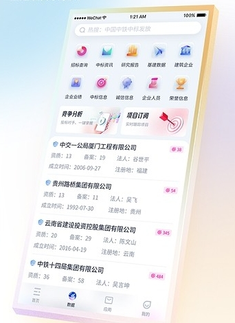 基建通app宣传图