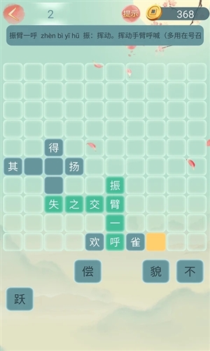 成语大接龙大闯关 v3.3.6