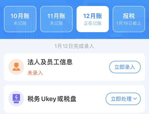 自记账自动报税图片