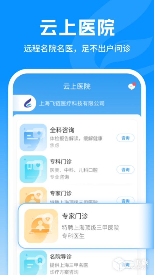 飛鏈醫(yī)生截圖1