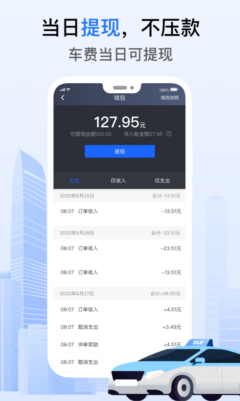 好的出租联盟 v6.30.5.0015