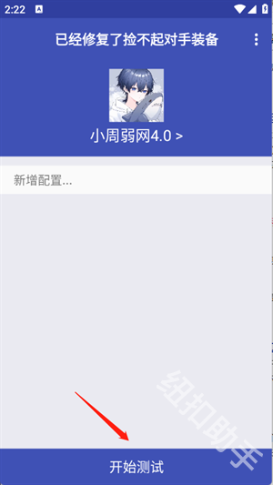 小周弱网4.0