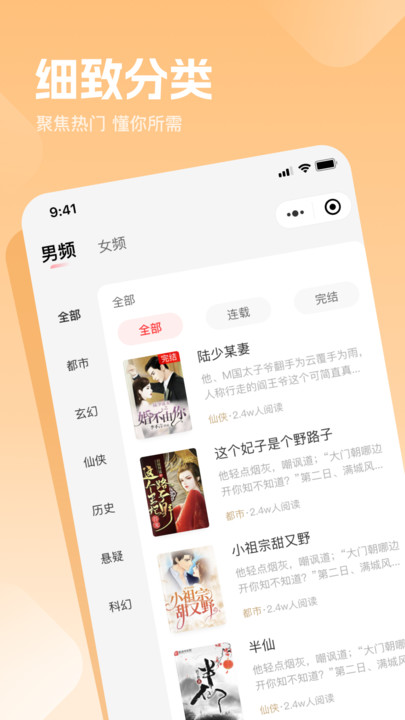 扶摇小说 v1.00.03安卓版下载
