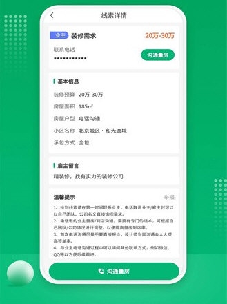 51装修师傅3