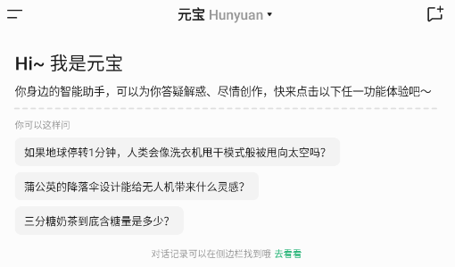 腾讯元宝满血版图片1