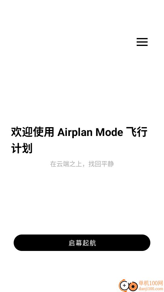 Airplan Mode 飞行计划软件