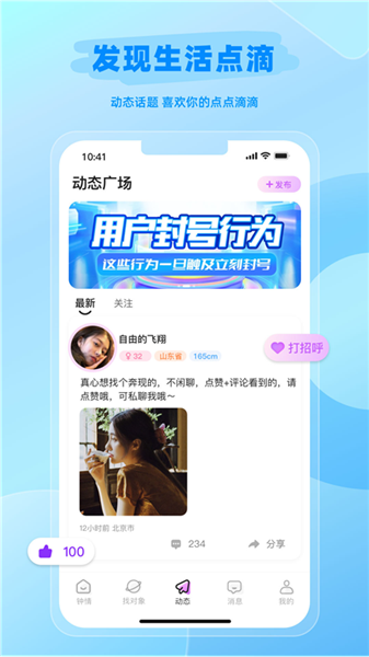 钟情APP2