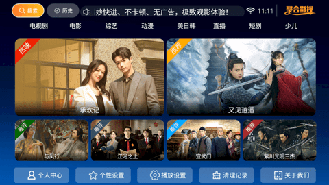 聚合影视TV去广告版