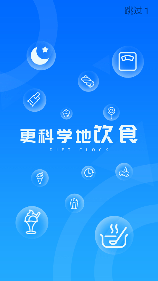 dietclock科学饮食