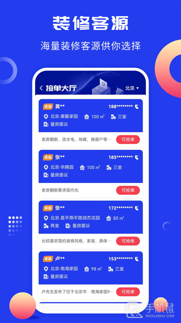 大鱼装修 v4.1.3
