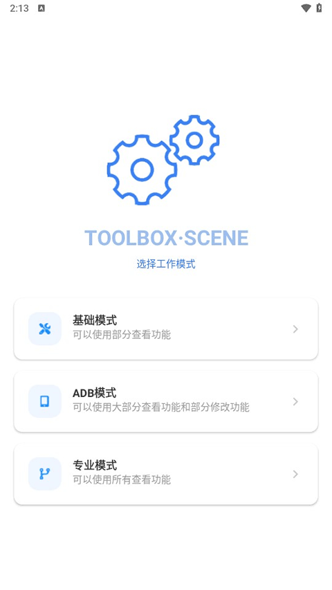 骁龙工具箱(scene)