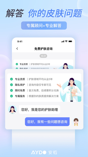 安稻护肤app v2.9.11