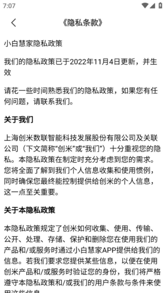 小白慧家app宣传图13