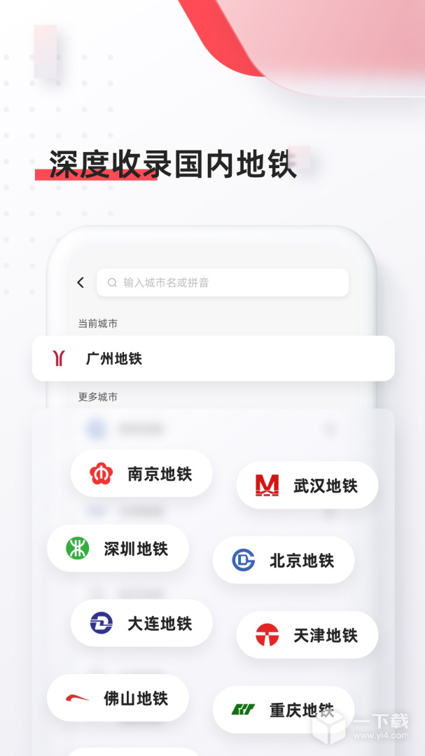 8684地铁 v6.3.10最新版下载
