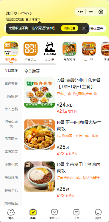浣熊食堂