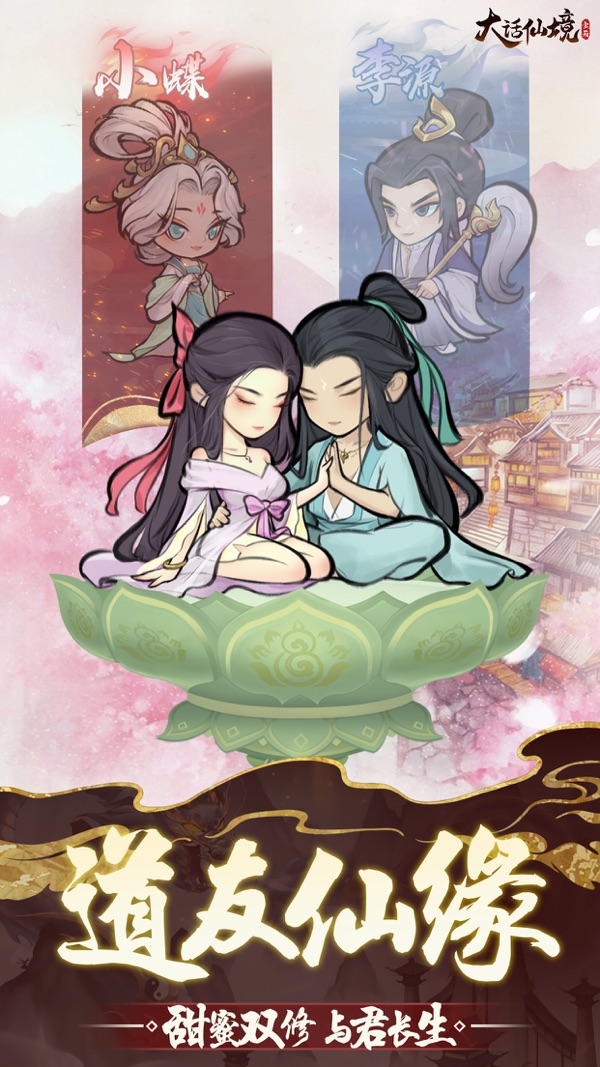 大话仙境手游