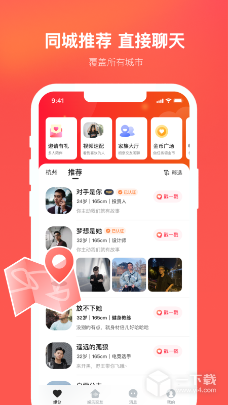 心遇 v2.2.0最新版下载