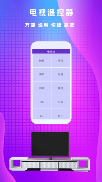 万能遥控王app v3.8