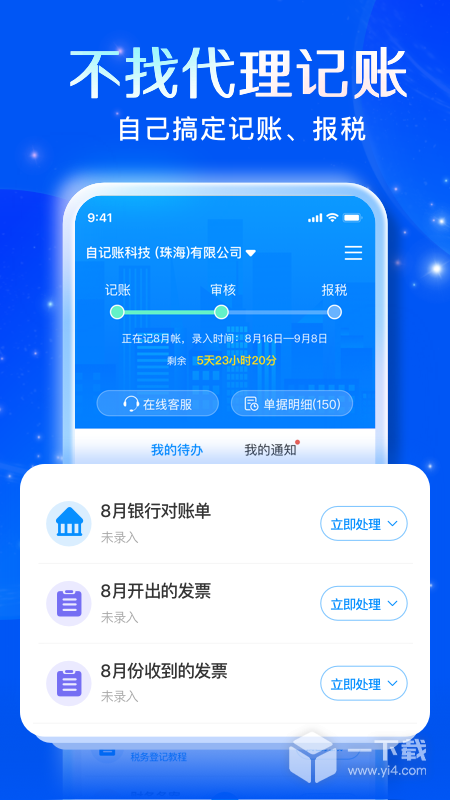 自记账 v5.1.1最新版下载