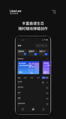 LiberLive无弦吉他APP v2.7.4安卓版