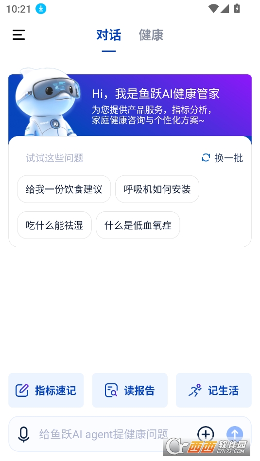 魚躍ai官方下載 V1.0.0最新版截圖2