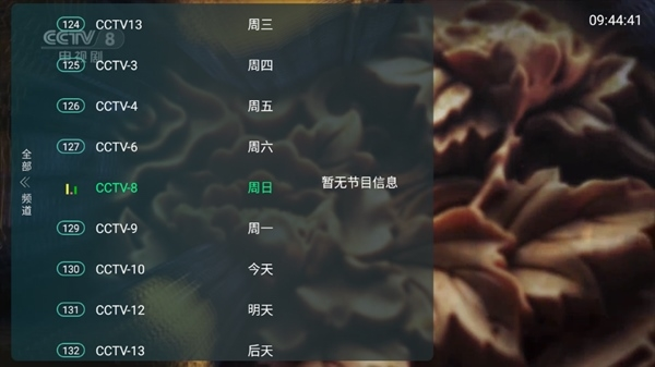 全球TV软件图片1