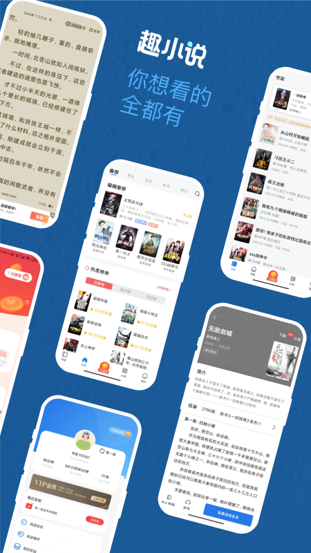 免费趣小说 v6.60.0.08