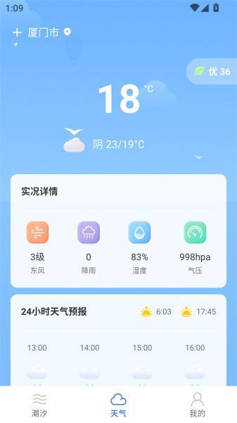 赶海潮汐app
