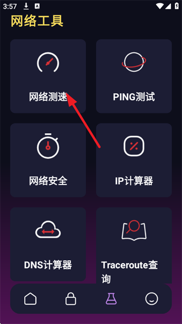 WIFI万能锁匙app