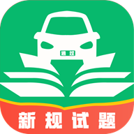 科目一快速通app最新版