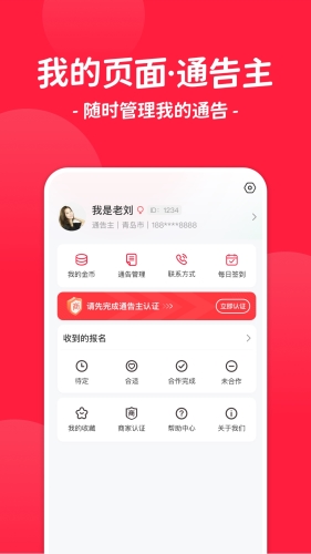 红人通告最新版 v3.5.0