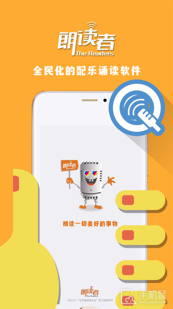 朗读者 v1.3.14
