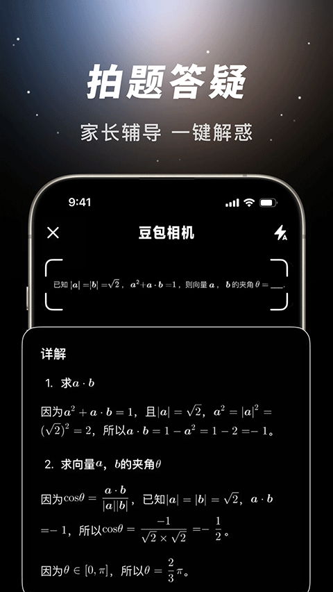 豆包app v8.8.0