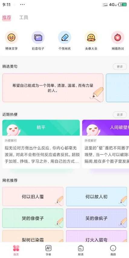 特殊文字生成