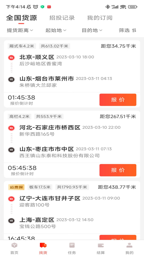 京驿货车 v11.0.3