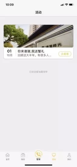 劲管家app3
