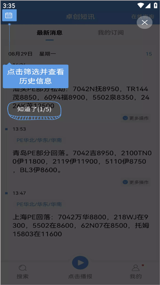 卓创短讯2