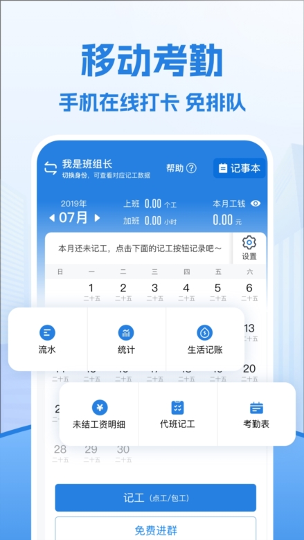 考勤表APP