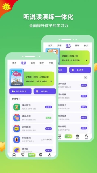同步学app3