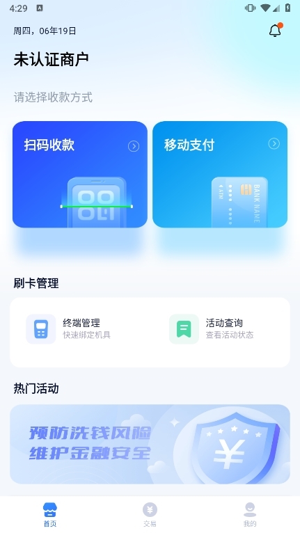 乐刷商家版APP截图6